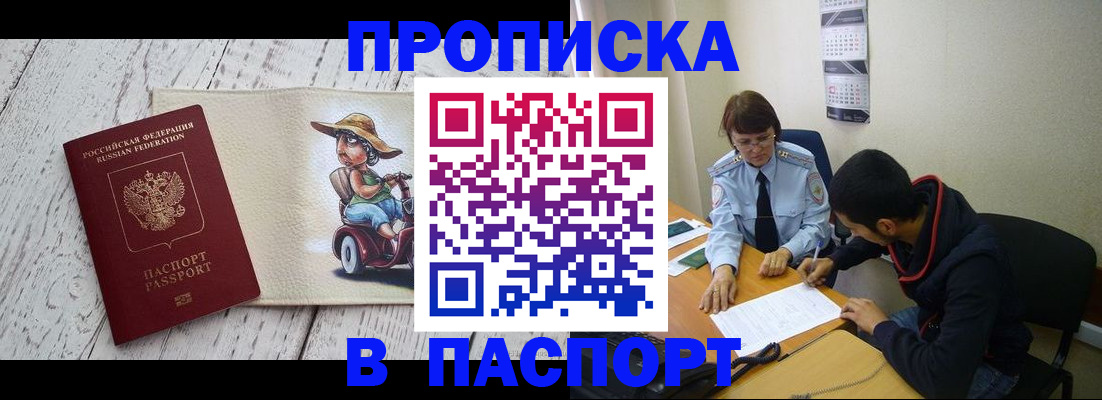 прописка паспорт в Александрове