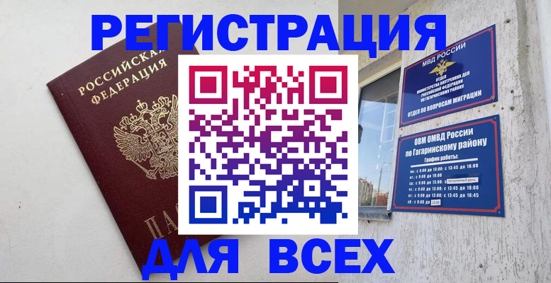 прописка в Александрове
