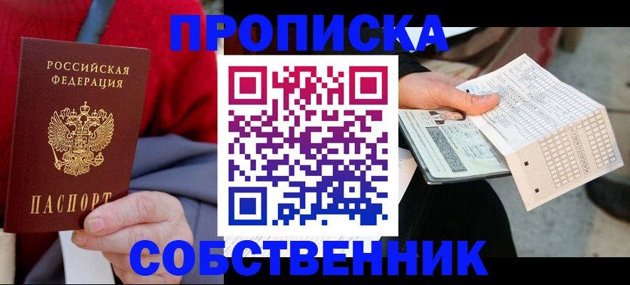 временная регистрация купить в Александрове