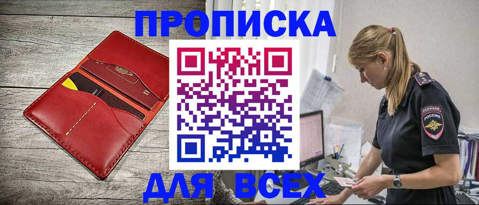 прописка ребенка в Александрове